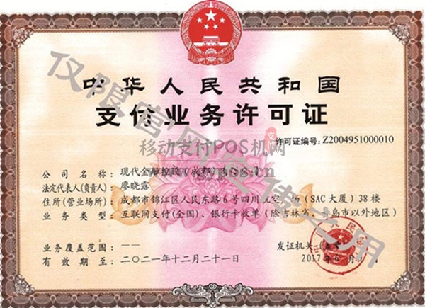 小金管家 支付牌照图